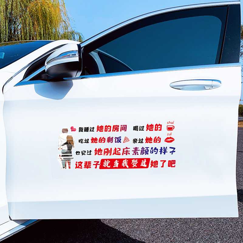 亲过你的嘴    汽车车贴