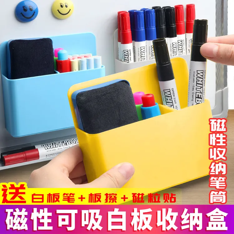 磁性收纳笔筒可挂可吸式白板笔收纳盒大容量磁铁笔盒磁力吸放粉笔