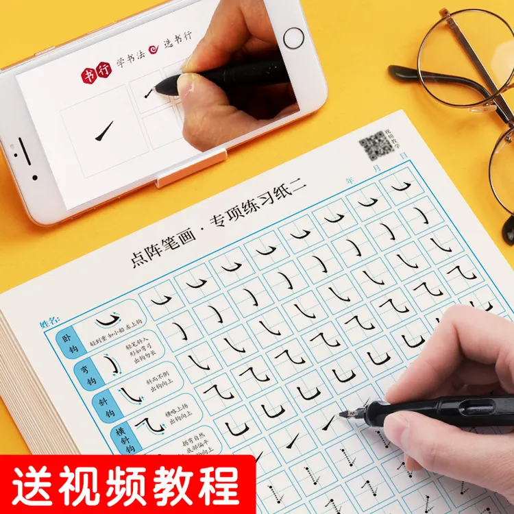 书行点阵笔画+点阵偏旁+点阵控笔训练+楷书常用字硬笔书法练字帖