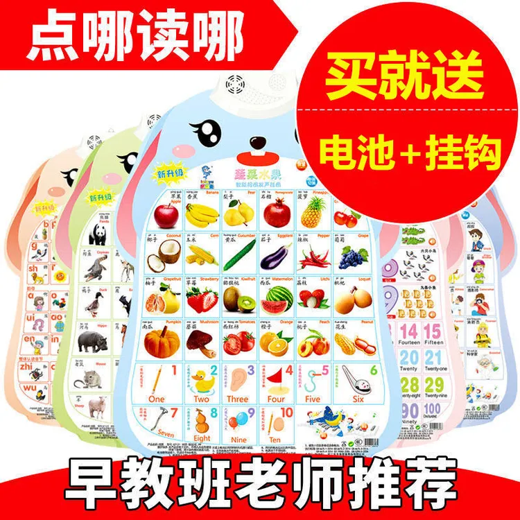 宝宝儿童早教有声挂图拼音识字发声启蒙益智玩具【送挂钩电池】
