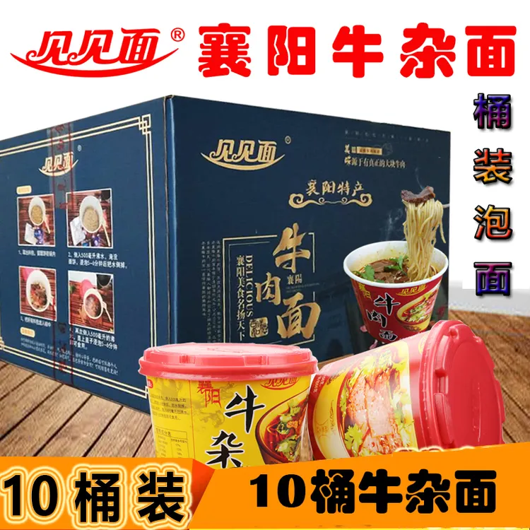 见见面【泡着吃】襄阳牛肉面10桶牛杂面方便面