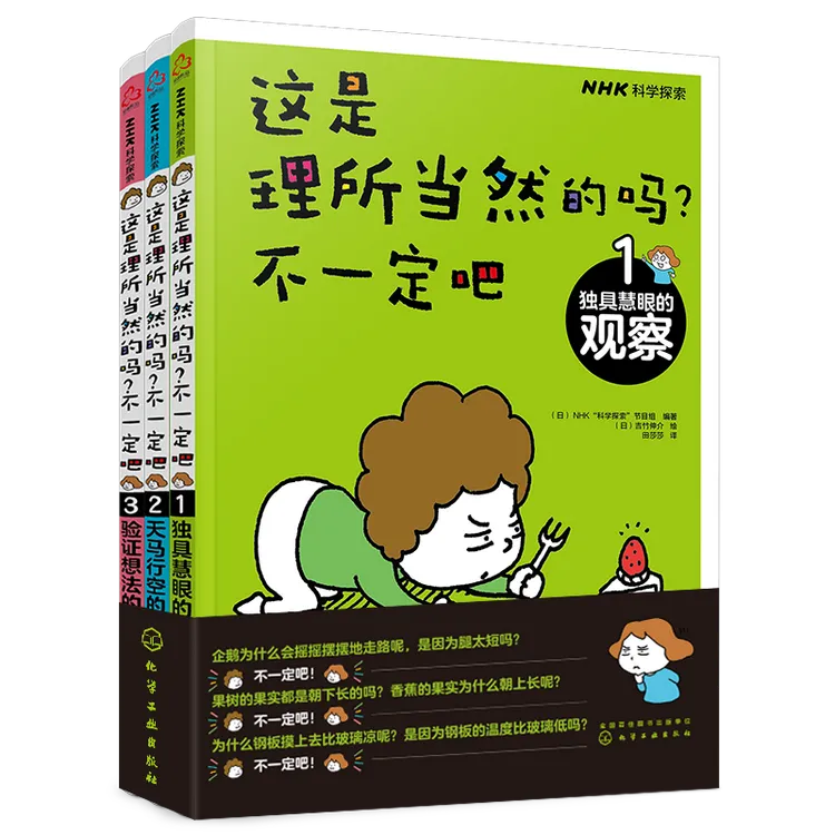 这是理所当然的吗?不一定吧(套装3册)