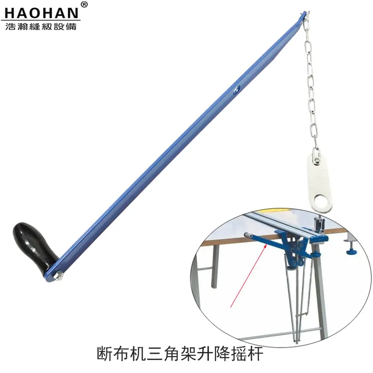 浩瀚断布机裁布切布省布裁剪机轨道三角架升降摇杆摇臂工业缝纫用
