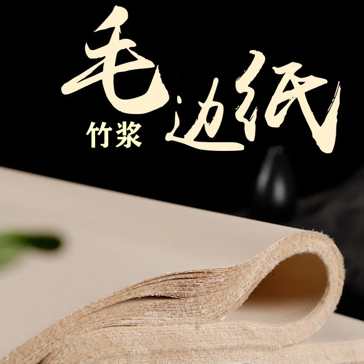 【秀墨文房】四川夹江竹浆毛边纸 多尺寸白色多种小楷书法宣纸