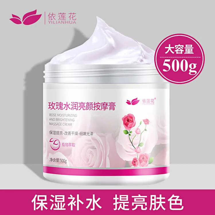 依莲花玫瑰按摩膏500g水润亮颜滋润保湿脸部护理清洁按摩霜