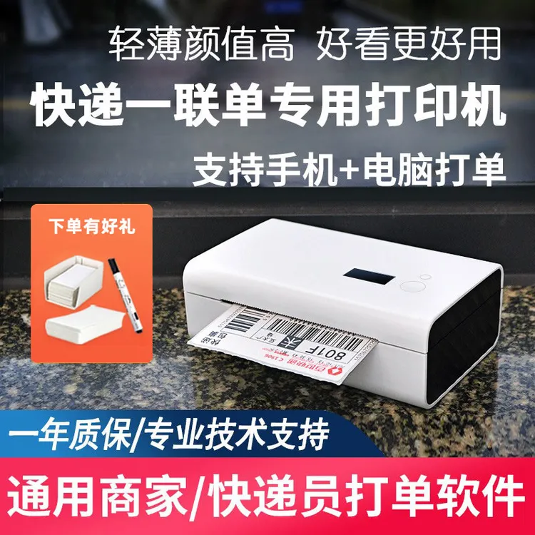 打印猿DLK200快递打单机高速热敏标签手机电脑4G连接快递单打印机