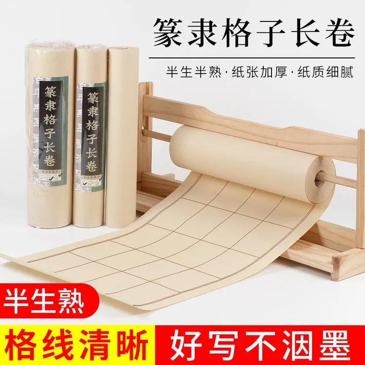 篆隶格子宣纸长卷篆书隶书长方形格子仿古半生半熟书法练字专用纸