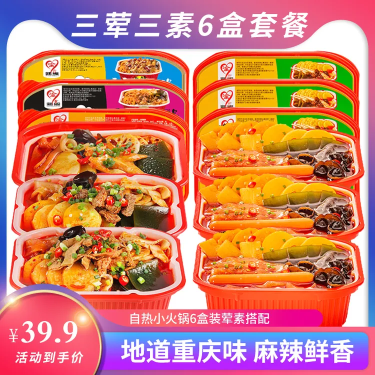 自热小火锅网红自助方便速食麻辣懒人火锅即食学生宿舍锅一箱辣味