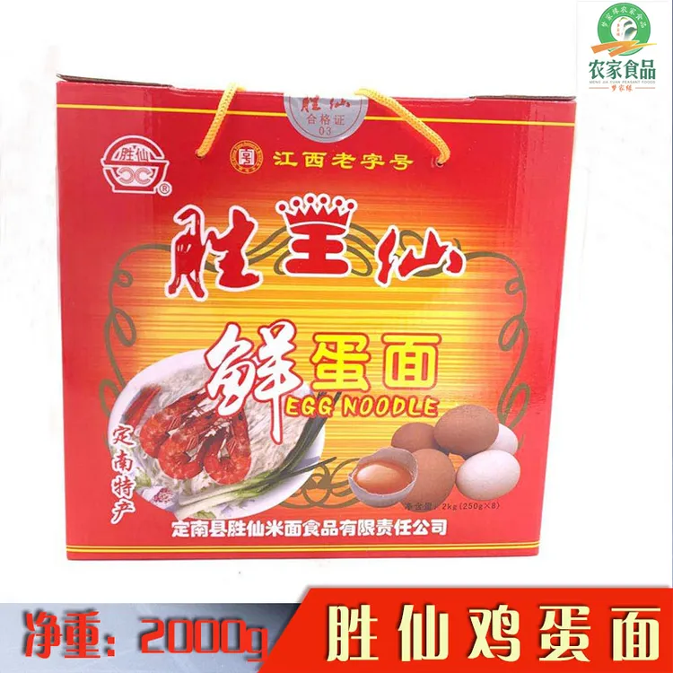 胜仙 鸡蛋面面条挂面柔韧爽滑细面早餐主食赣南名品2000克1箱包邮