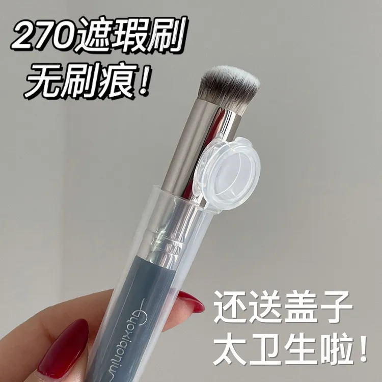 270网红圆头遮瑕刷柔软无刷痕好推开细节粉底刷快速遮瑕新手化妆