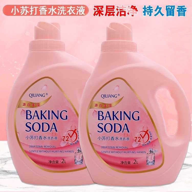 小苏打香水洗衣液两桶共八斤v v