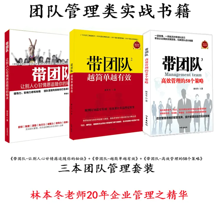 【带团队3本套装】林本冬老师团队管理实效书籍实战实效落地执行