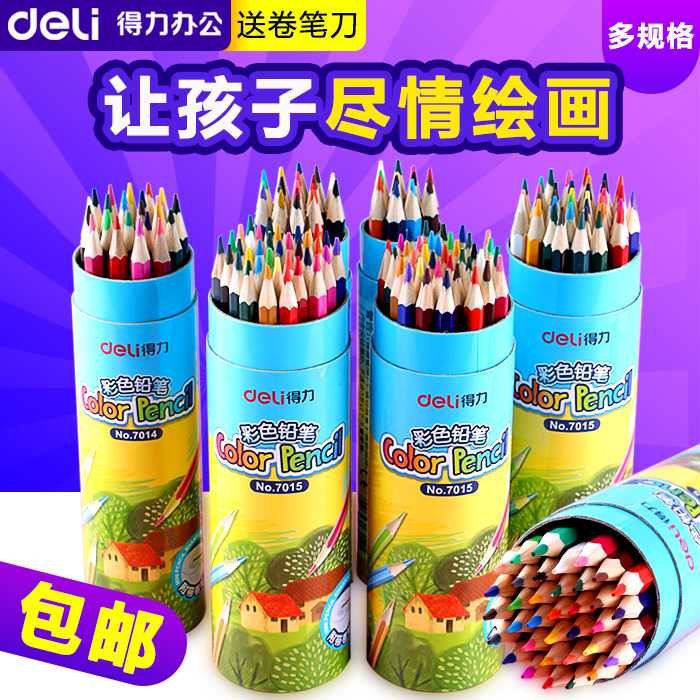 得力彩色铅笔无毒手绘画画涂色彩铅笔美术生油性素描彩笔套装