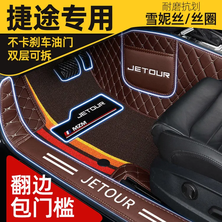 【捷途车系专用】捷途X70PLUS捷途X70捷途X90捷途X90PLUS大汽车脚垫