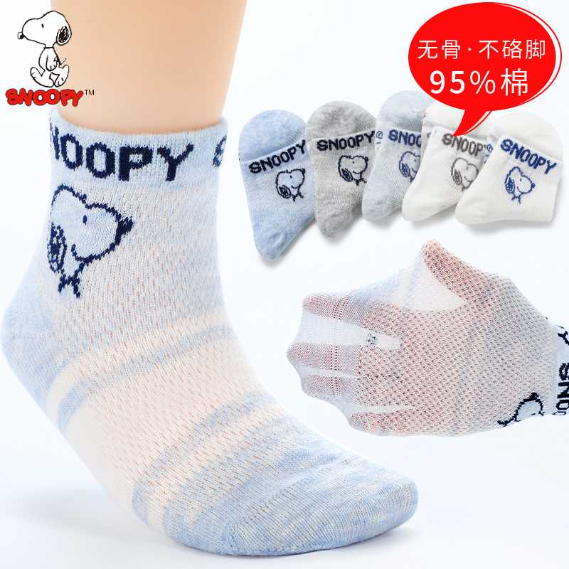 史努比男童袜子儿童袜子春秋纯棉童袜宝宝薄款网眼透气男孩中大童