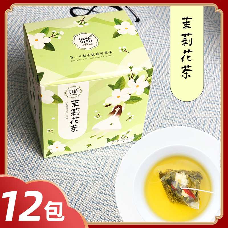 茉莉花茶绿茶48克12包乌龙茶精致茶香清新轻奢养身健康茶