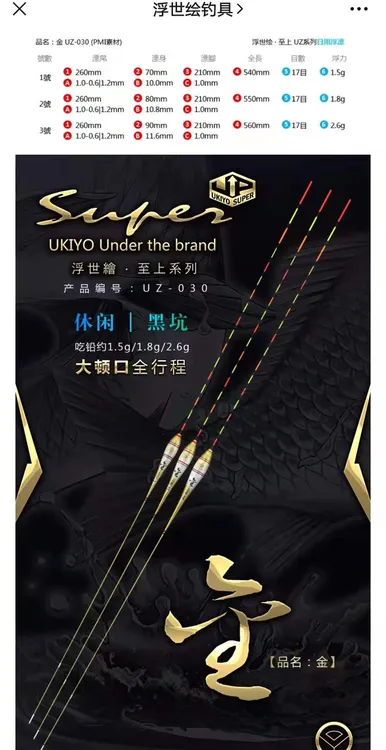 浮世绘浮漂UZ030 UZ020 UZ022 UZ023 UZ024 UZ001 UZ028