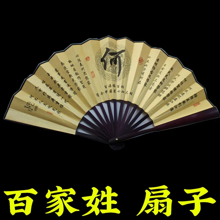 扇子 百家姓扇姓氏折扇手工定制古风男扇中国风雕刻丝绸扇 古典扇