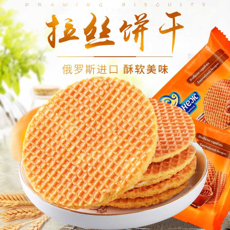 俄罗斯进口拉丝饼120克/袋