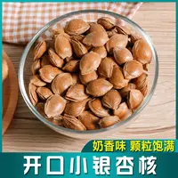 西域皇后奶香味小银杏核500g袋休闲零食香酥品质优质营养饱满美味