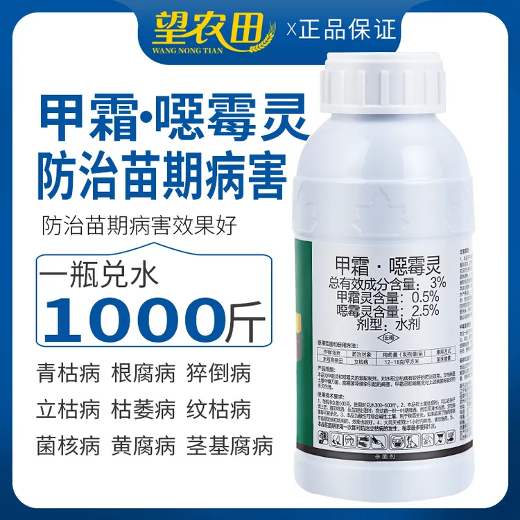 农药甲霜噁霉灵立枯病专用药枯萎死苗烂根腐病水稻蔬菜果树杀菌剂