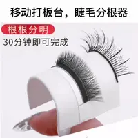 美睫移动打版台 嫁接睫毛分根器取毛台操作台打板工具滴胶杯便携