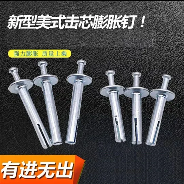 德钧新型打入式膨胀螺丝