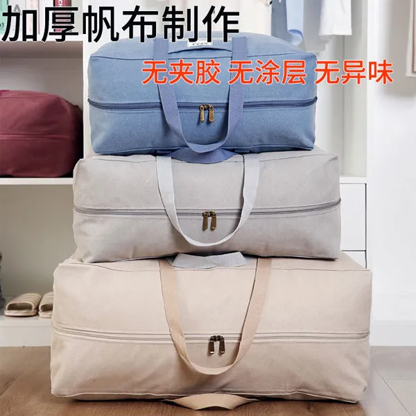 帆布收纳袋装棉被袋子加厚大容量无涂层无夹胶行李袋托运搬家袋