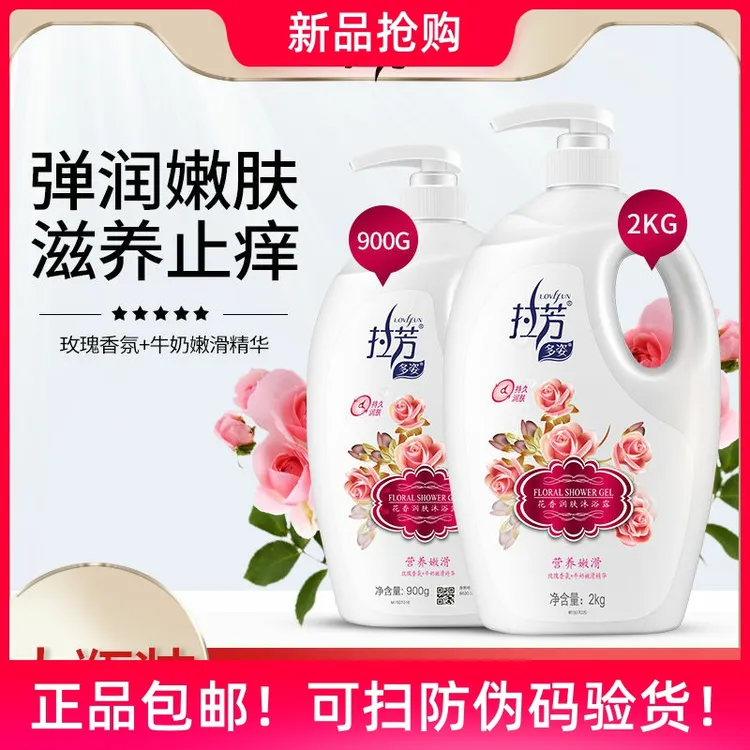 拉芳滋润顺滑香氛身体乳液拉芳沐浴露滋润补水女牛奶薰衣草洗澡水