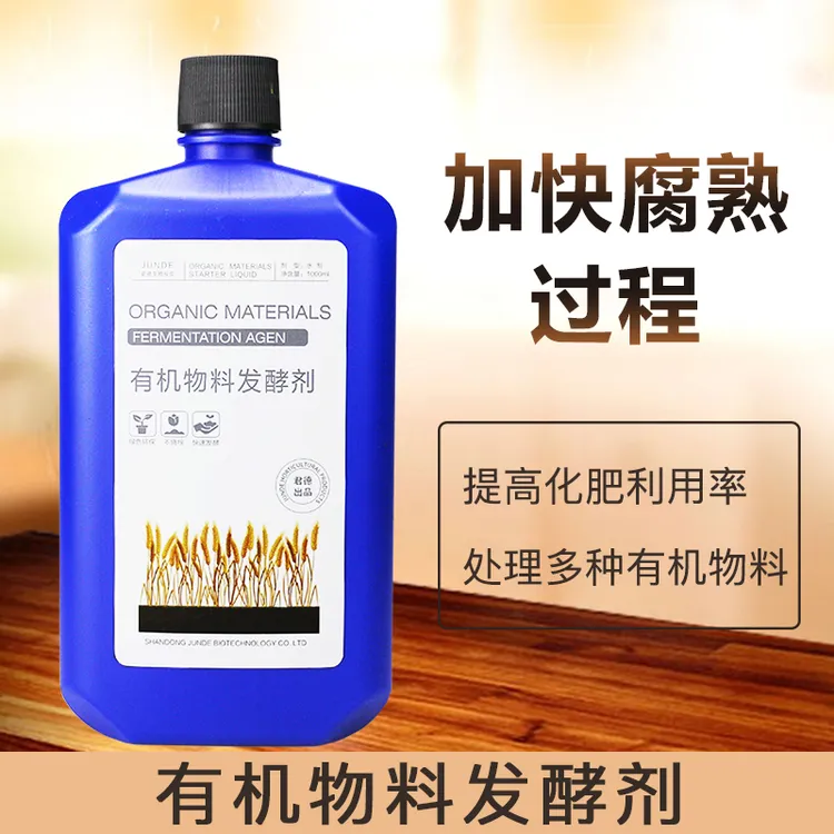 君德豆渣锯末树叶发酵菌种菌棒酒糟菜籽饼稻壳秸秆有机物料发酵剂