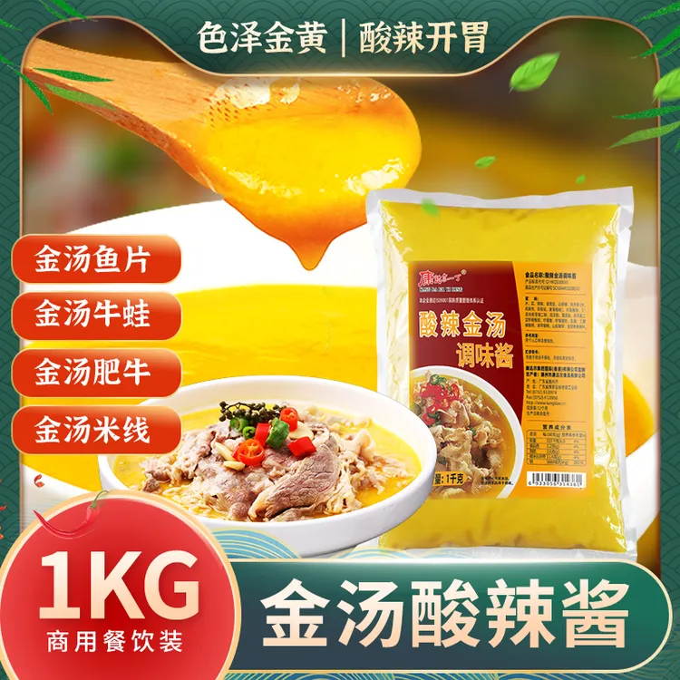 金汤酸辣酱餐厅肥牛商用调料包酸菜鱼水煮鱼调味料火锅底料汤料包