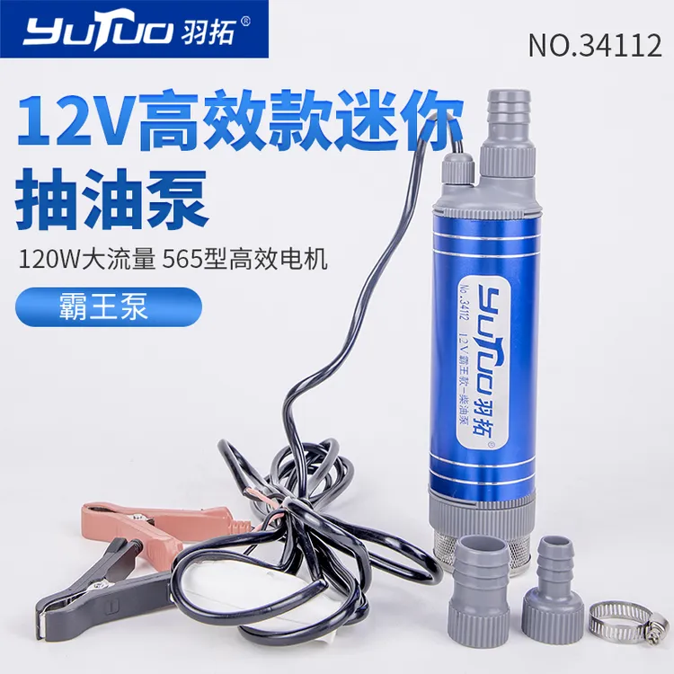 羽拓霸王泵抽油泵柴油泵50型大功率120瓦纯铜电机配4分6分1寸口径