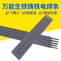 汇诺好物生铁铸铁电焊条
