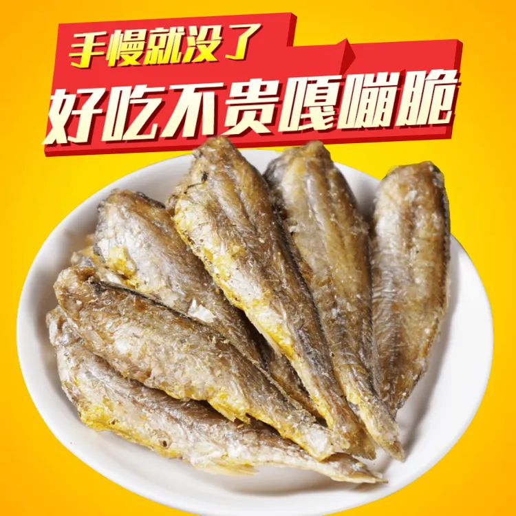 【专享价】香酥黄鱼开袋即食海鲜零食250g/袋