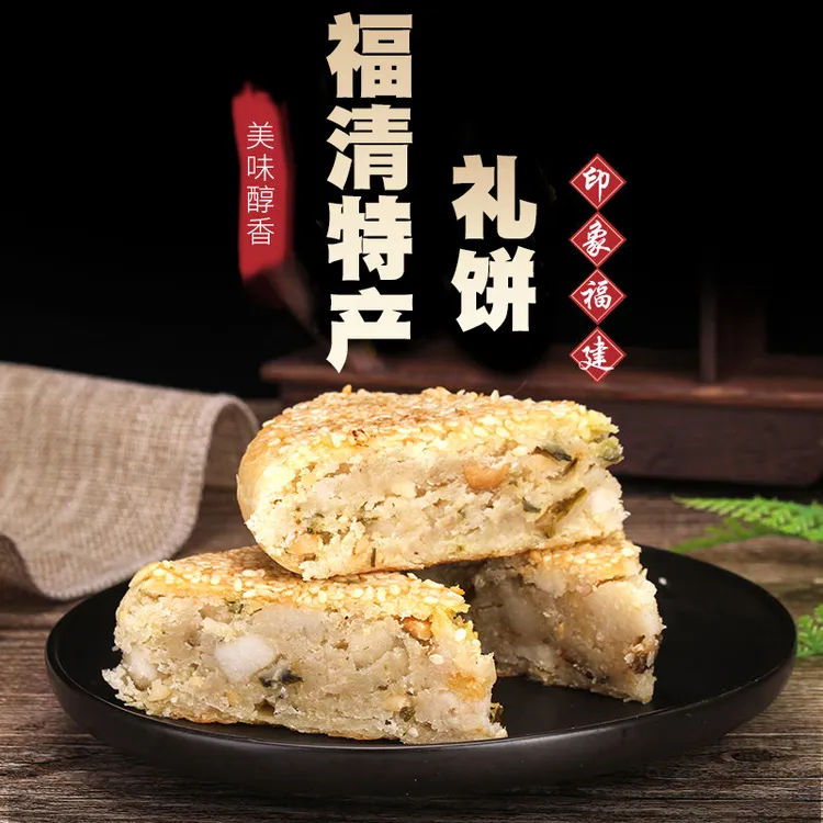 福州福清施捷礼饼 传统手工送礼俱佳糕点 中秋月饼花生糖葱