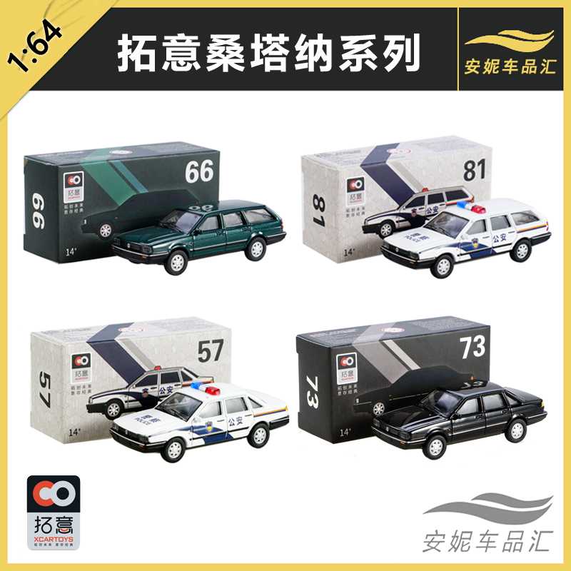 1/64 拓意XCARTOYS 儿童玩具车玩具桑塔纳警车普桑合金汽车模型