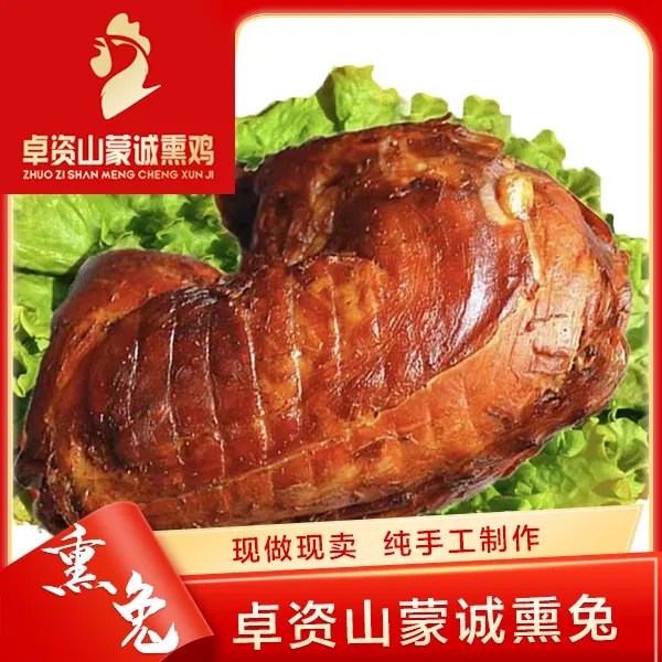 卓资山蒙诚现做年货节熟食熏兔开袋即食整只烤兔子传统鲜香紧实