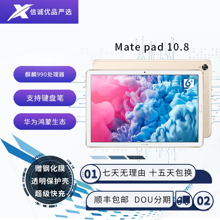9新 Huawei/华为 MatePad 10.8 游戏高清屏办公追剧平板电脑