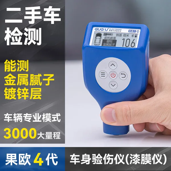 果欧四代漆膜仪金属腻子检测二手车商高精度测厚仪带蓝牙可出报告