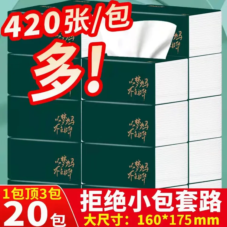 BEIJIAJIE/备家洁备家洁抽纸（火爆款）大包型抽纸巾  整箱20包