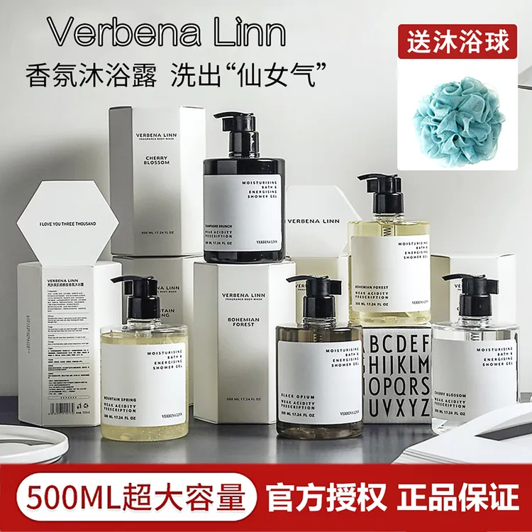 Verbena linn沐浴露乳液持久留香香氛女香水香体VL烟酰胺通用高档