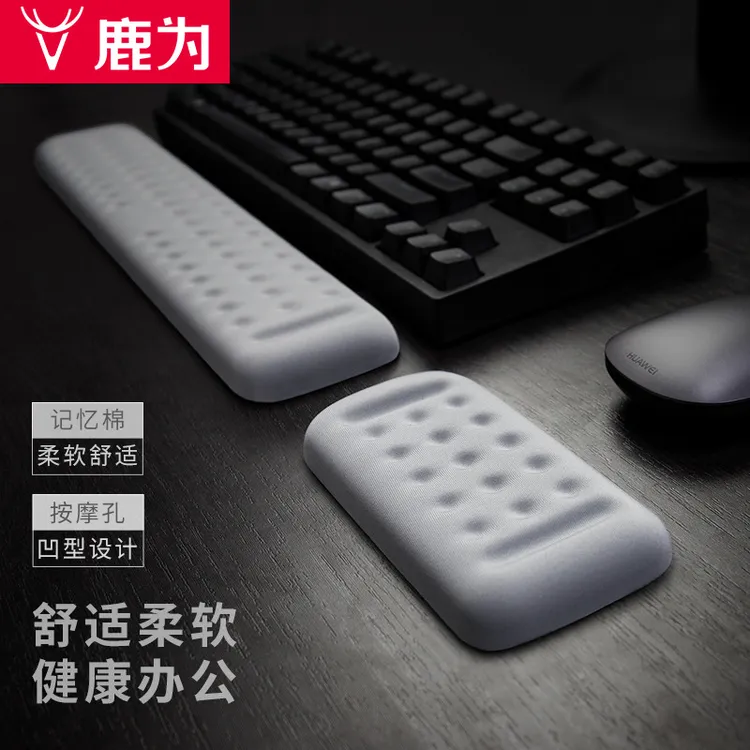鹿为 鼠标垫腕托 护腕托 手肘掌托腕托 记忆棉按摩 机械键盘手托