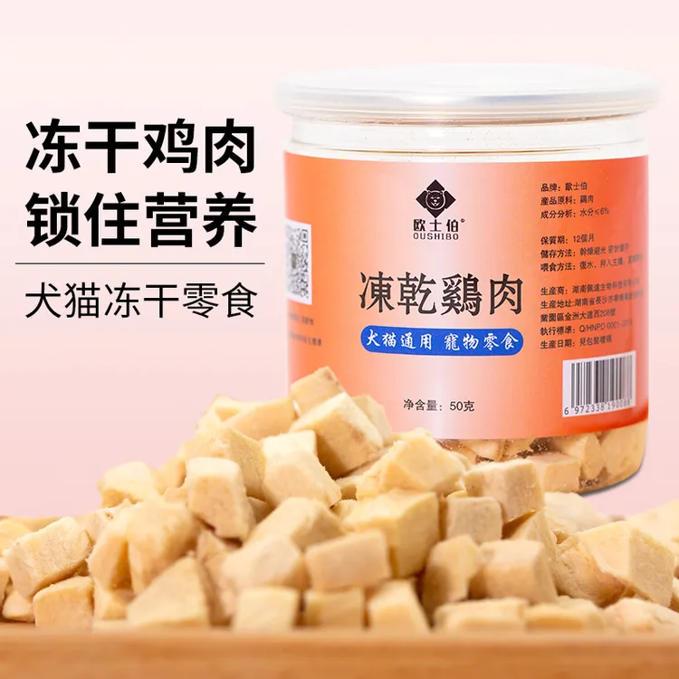 猫狗零食肉干鸡肉冻干宠物零食犬猫通用补充蛋白增肥发腮罐装健康