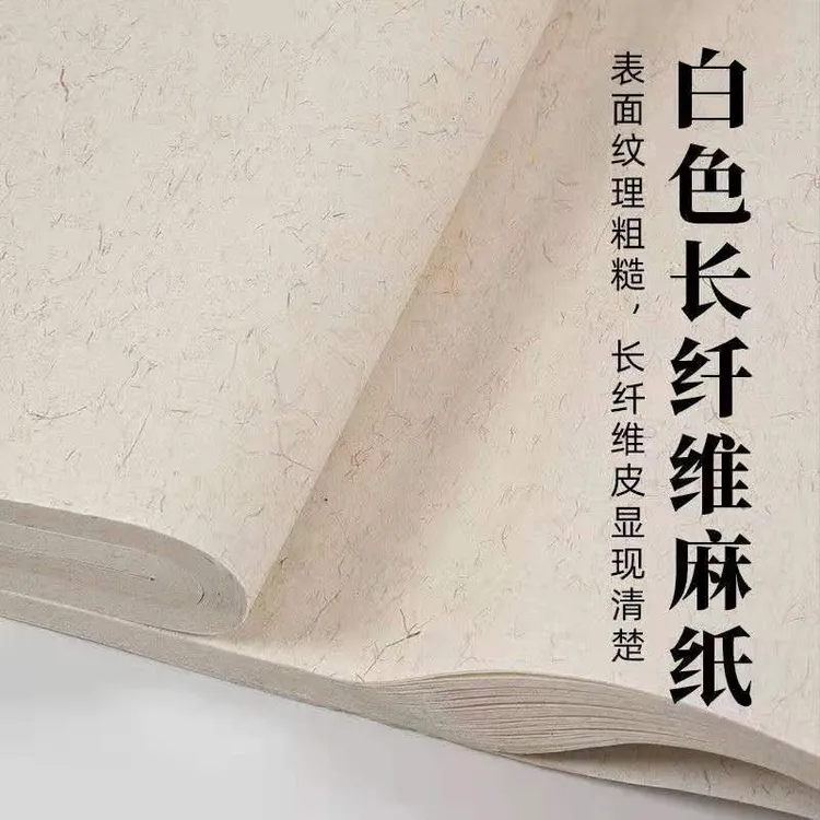 加厚长纤维麻纸纹理2-3分熟四尺六尺条屏国画书法专用作品纸白色