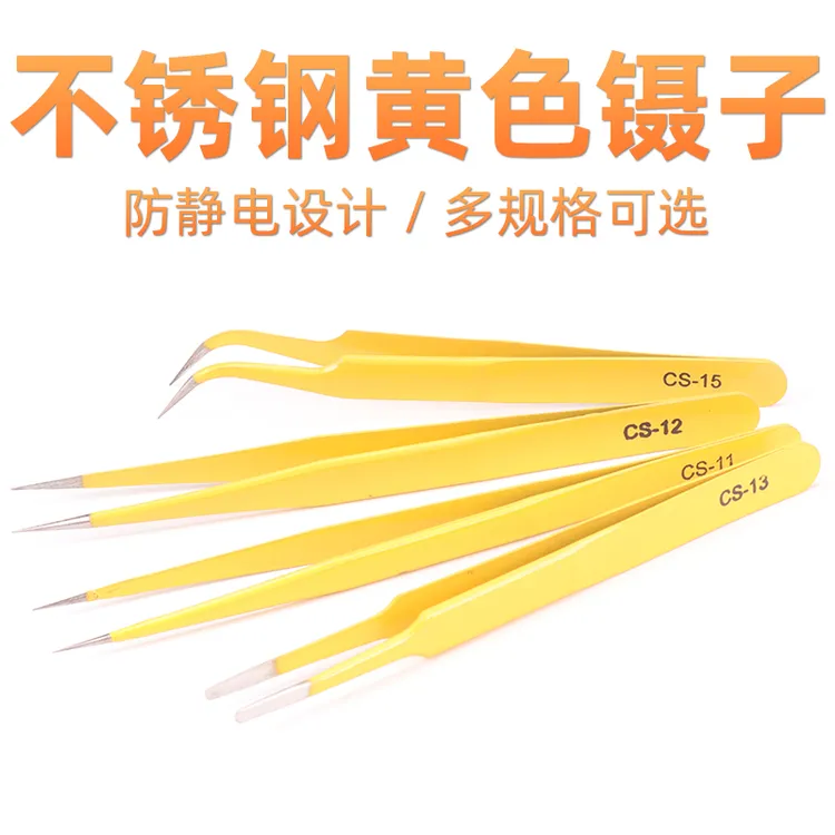 不锈钢防静电镊子挑毛元件IC脚夹持美甲睫毛嫁接精密长镊子