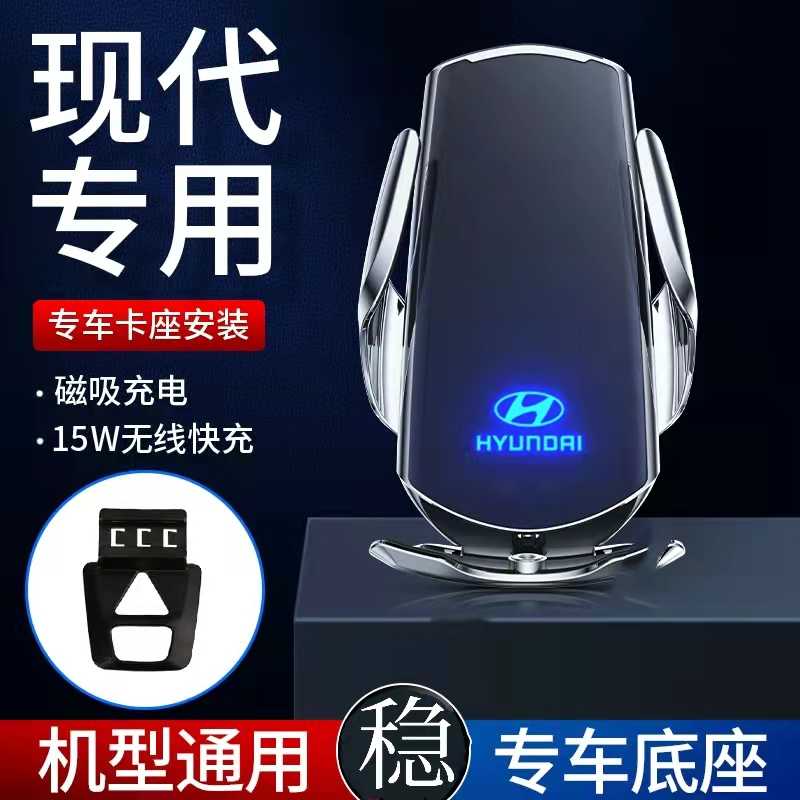 【现代-8号】现代名图悦动胜达途胜领动专用手机车载支架无线充电