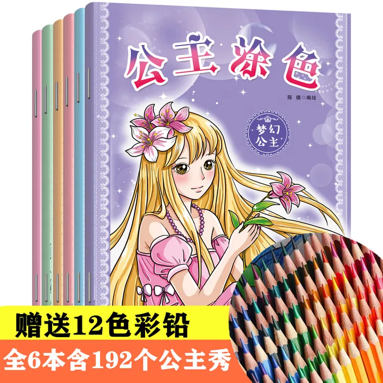 公主涂色书3-6-8-10岁幼儿童填色本小学生画画本涂鸦4-5岁绘画册