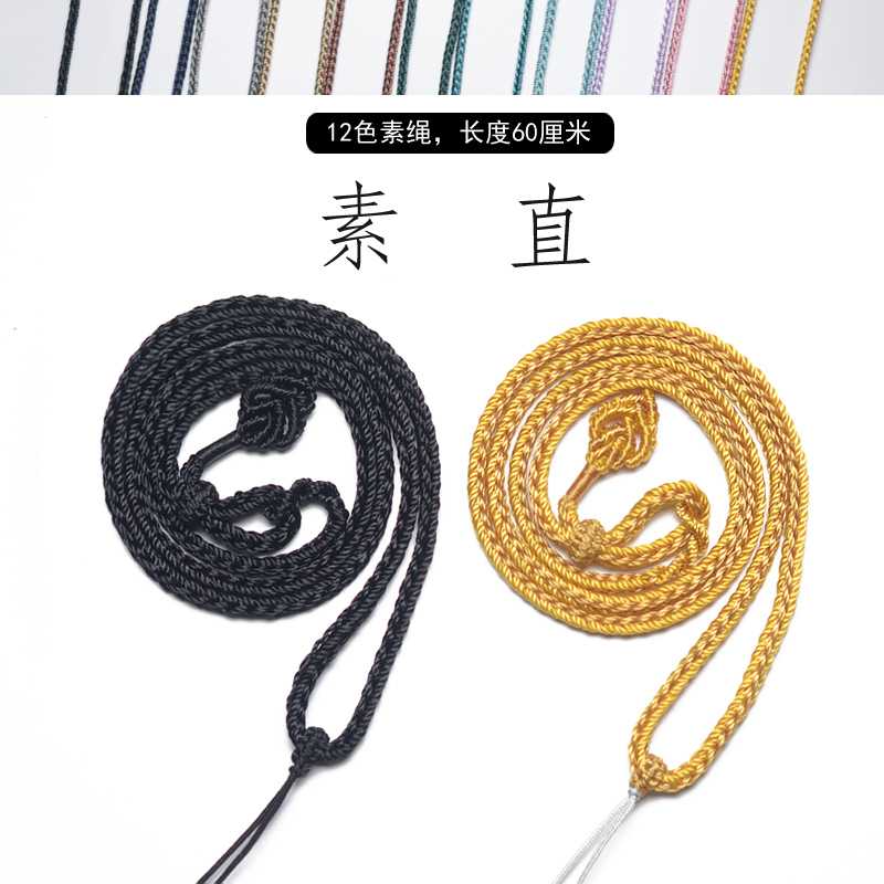 60厘米短款 素绳  吊坠挂绳