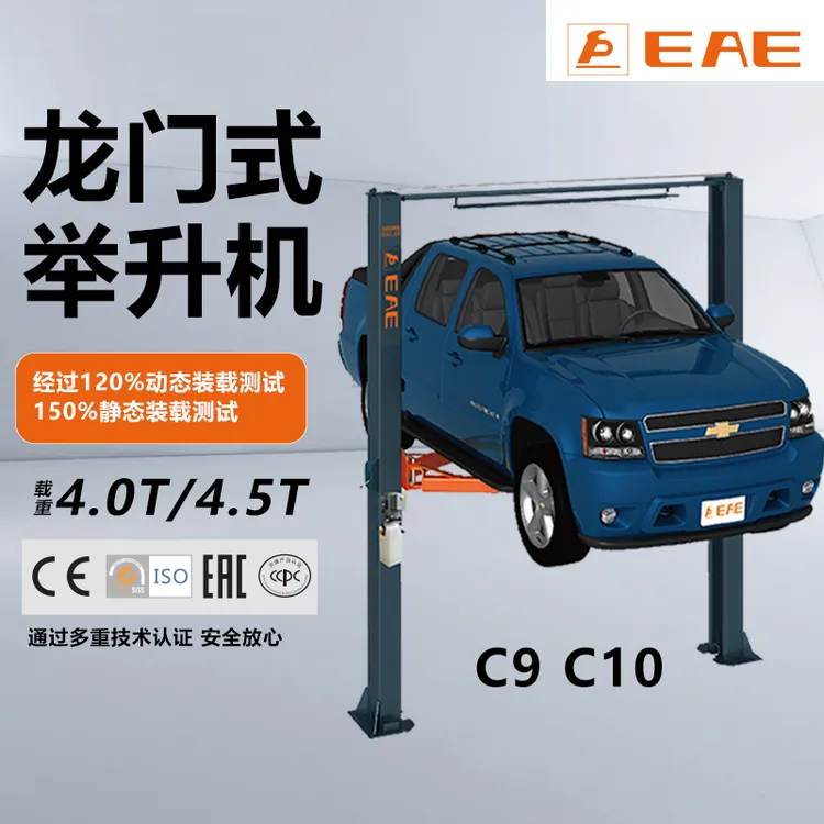 艾沃意特龙门双柱举升机C9 4T  C10 4.5T举升平台汽车升降机设备