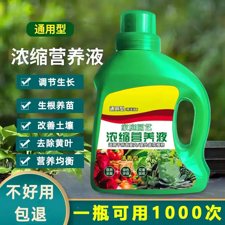 【通用浓缩型】营养液、液体肥 1瓶500ML，共发2大瓶1000ML